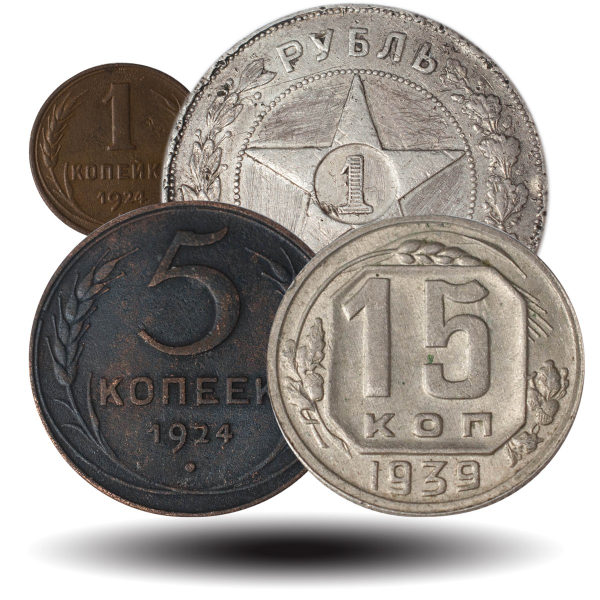 Монеты РСФСР/ СССР 1921 - 1957 годов выпуска